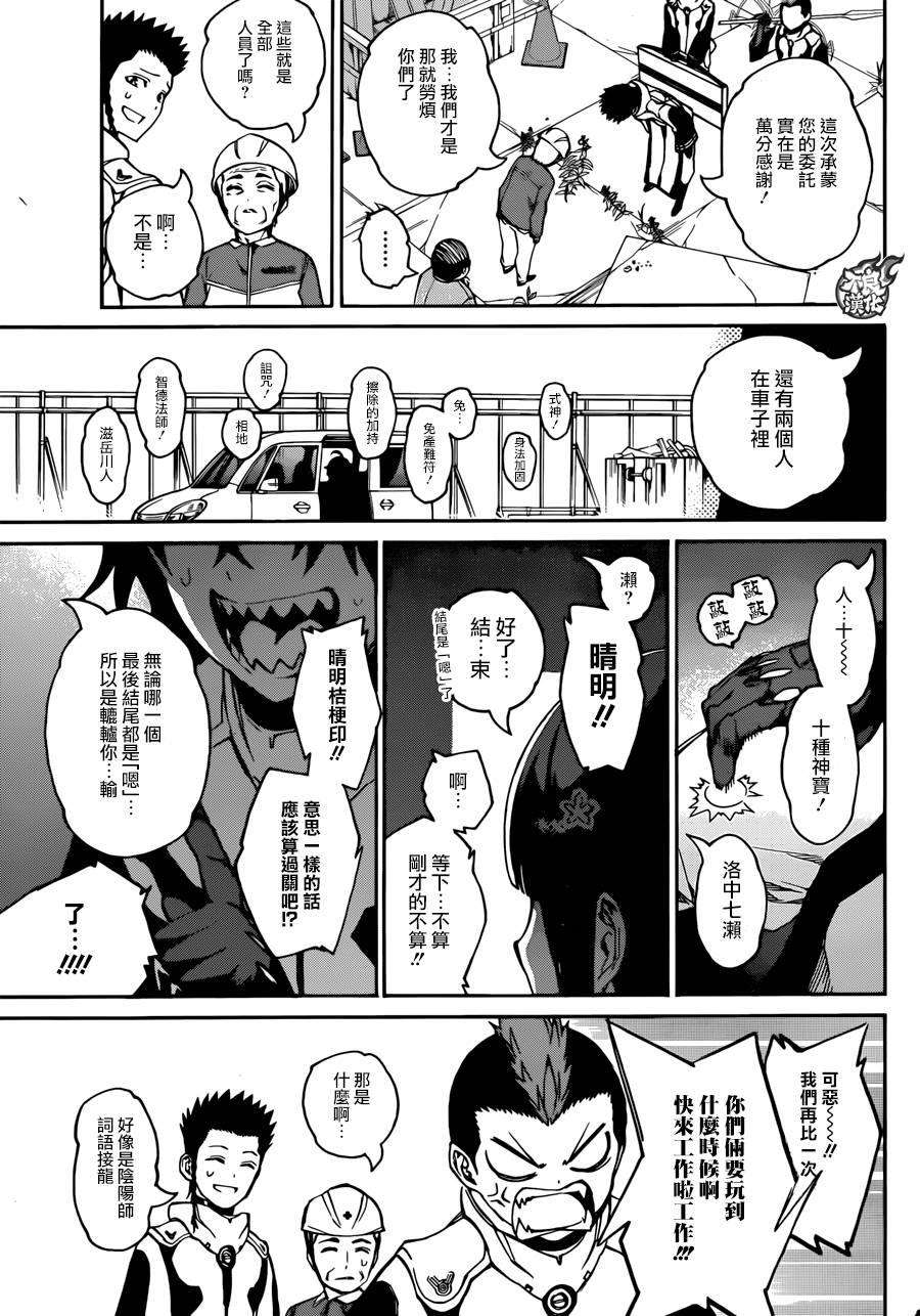 双星之阴阳师19 群星的跃动