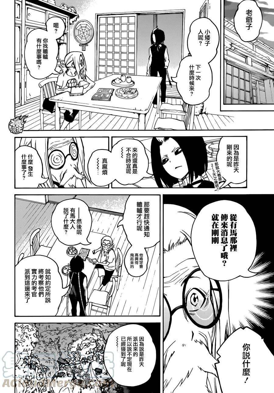 双星之阴阳师19 群星的跃动