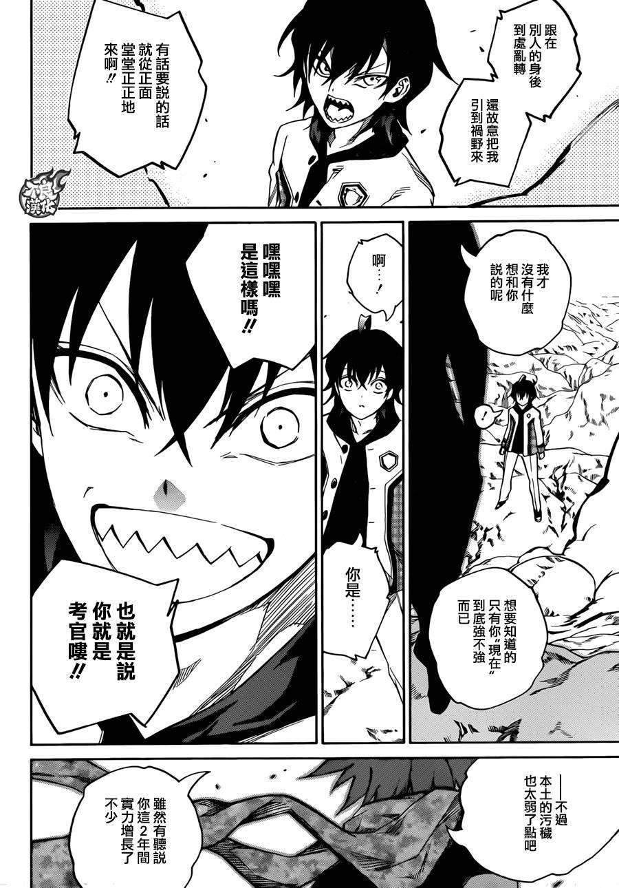 双星之阴阳师19 群星的跃动