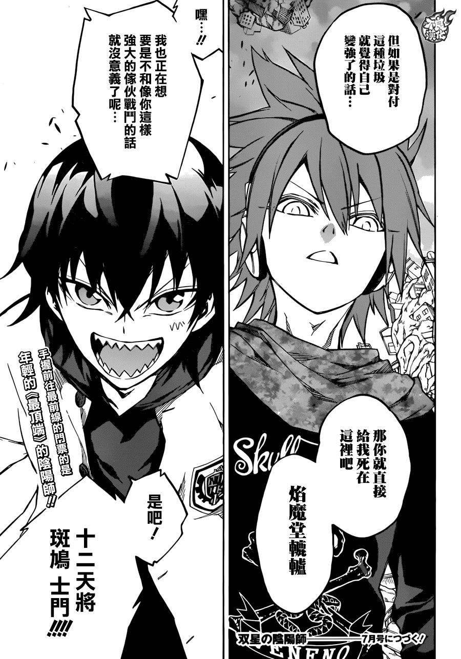 双星之阴阳师19 群星的跃动