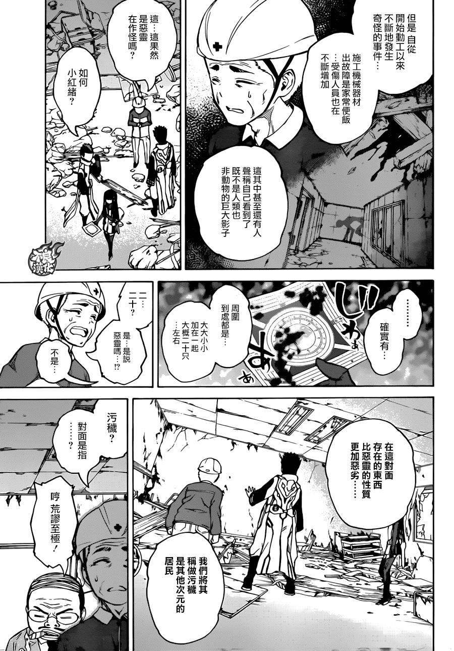 双星之阴阳师19 群星的跃动