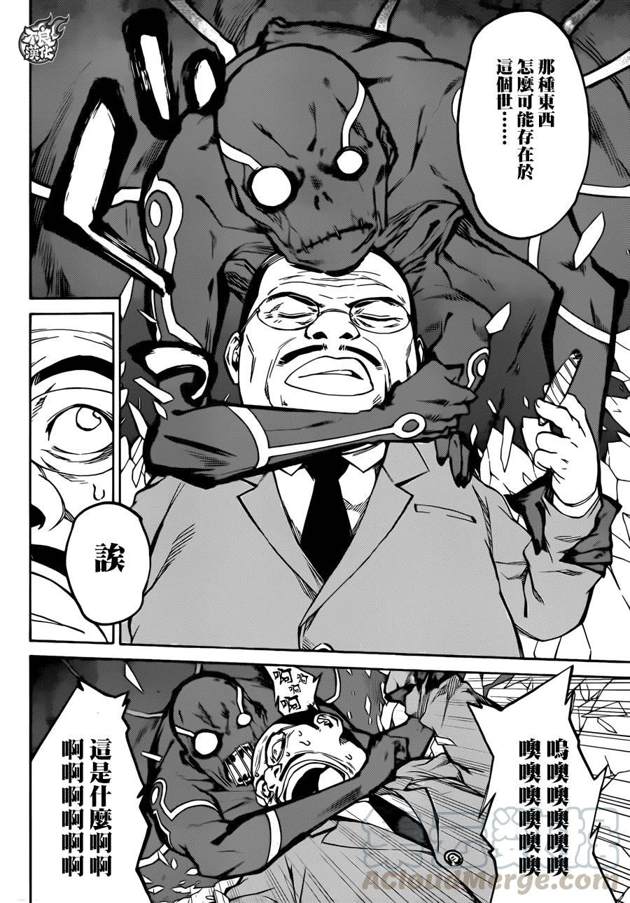 双星之阴阳师19 群星的跃动