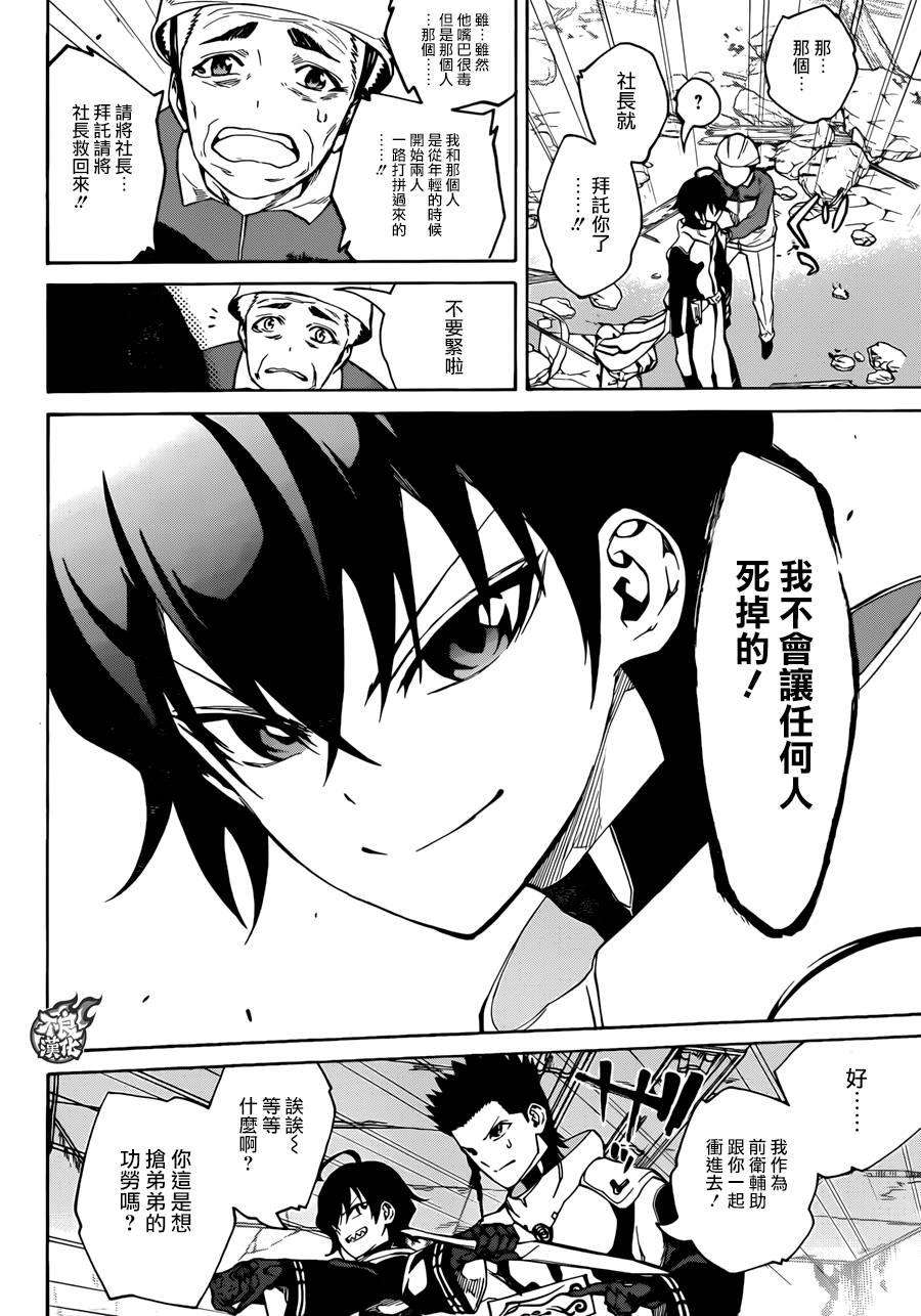 双星之阴阳师19 群星的跃动