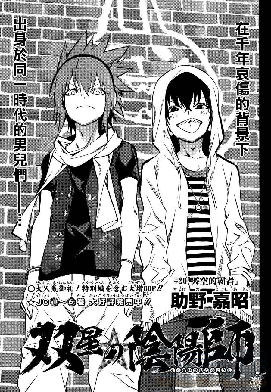 双星之阴阳师20 虚空的霸者