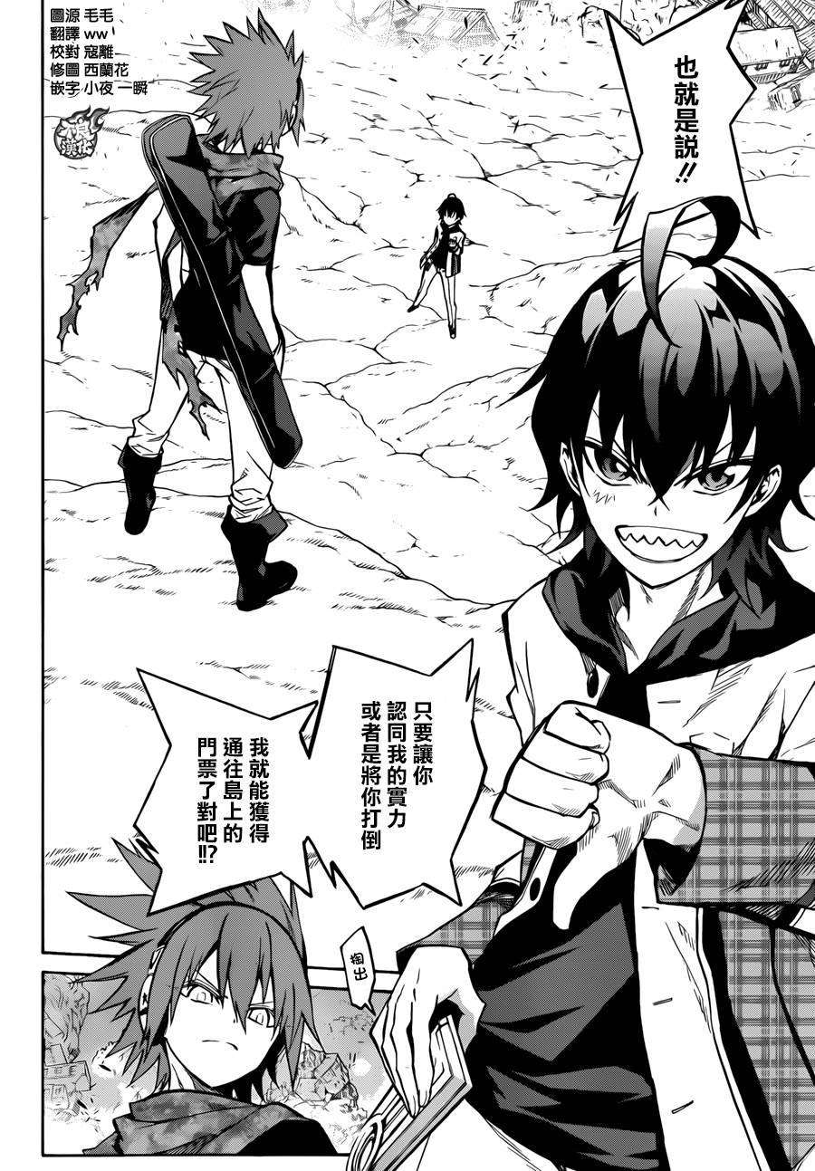 双星之阴阳师20 虚空的霸者