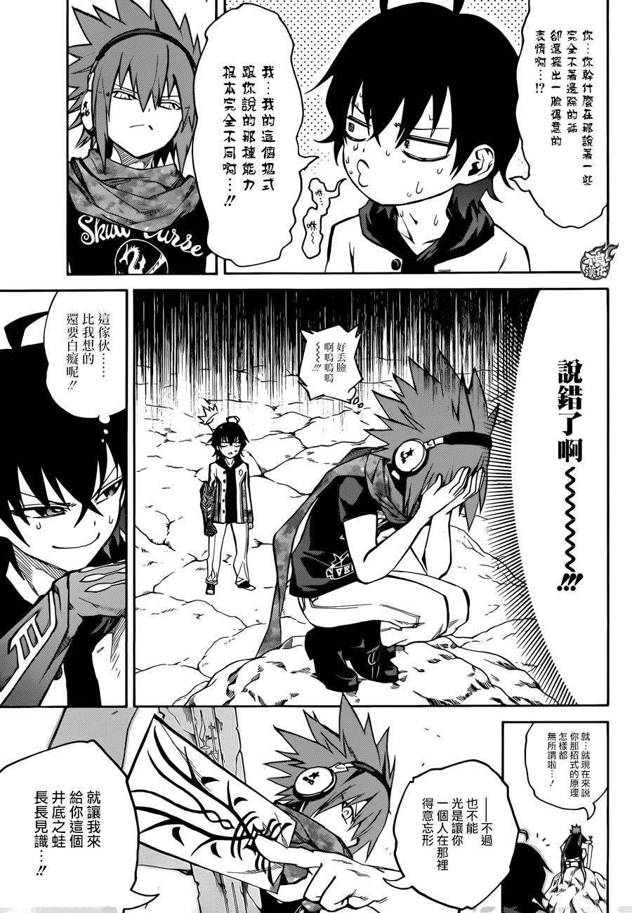 双星之阴阳师20 虚空的霸者