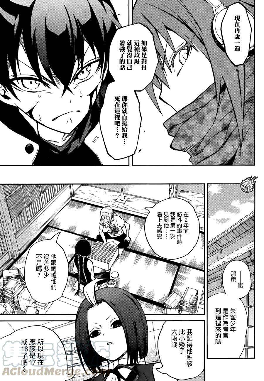 双星之阴阳师20 虚空的霸者