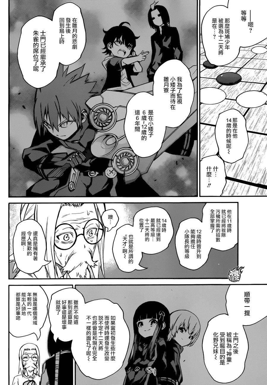 双星之阴阳师20 虚空的霸者