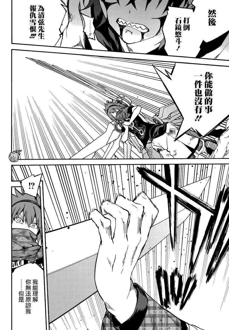 双星之阴阳师20 虚空的霸者