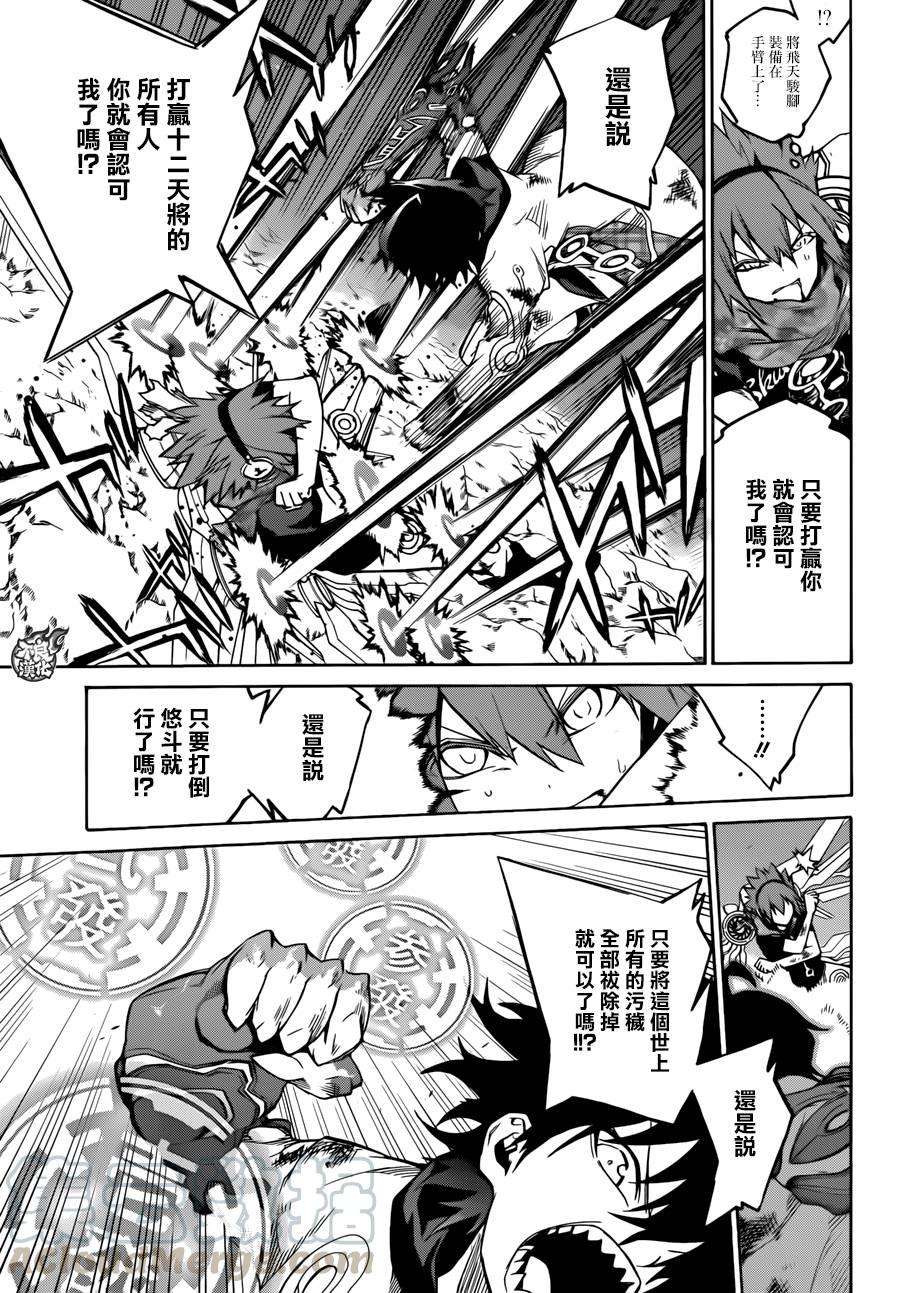 双星之阴阳师20 虚空的霸者