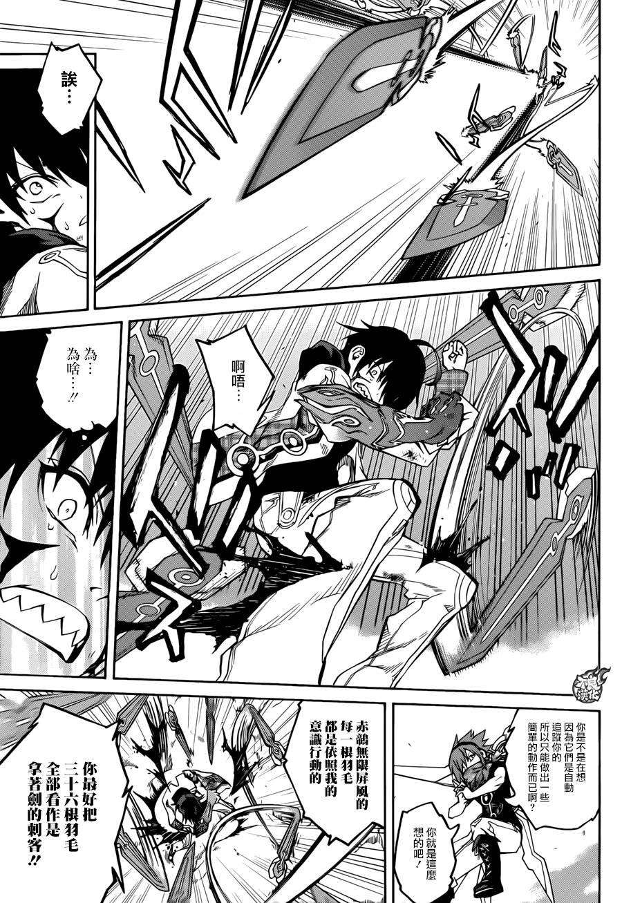 双星之阴阳师20 虚空的霸者