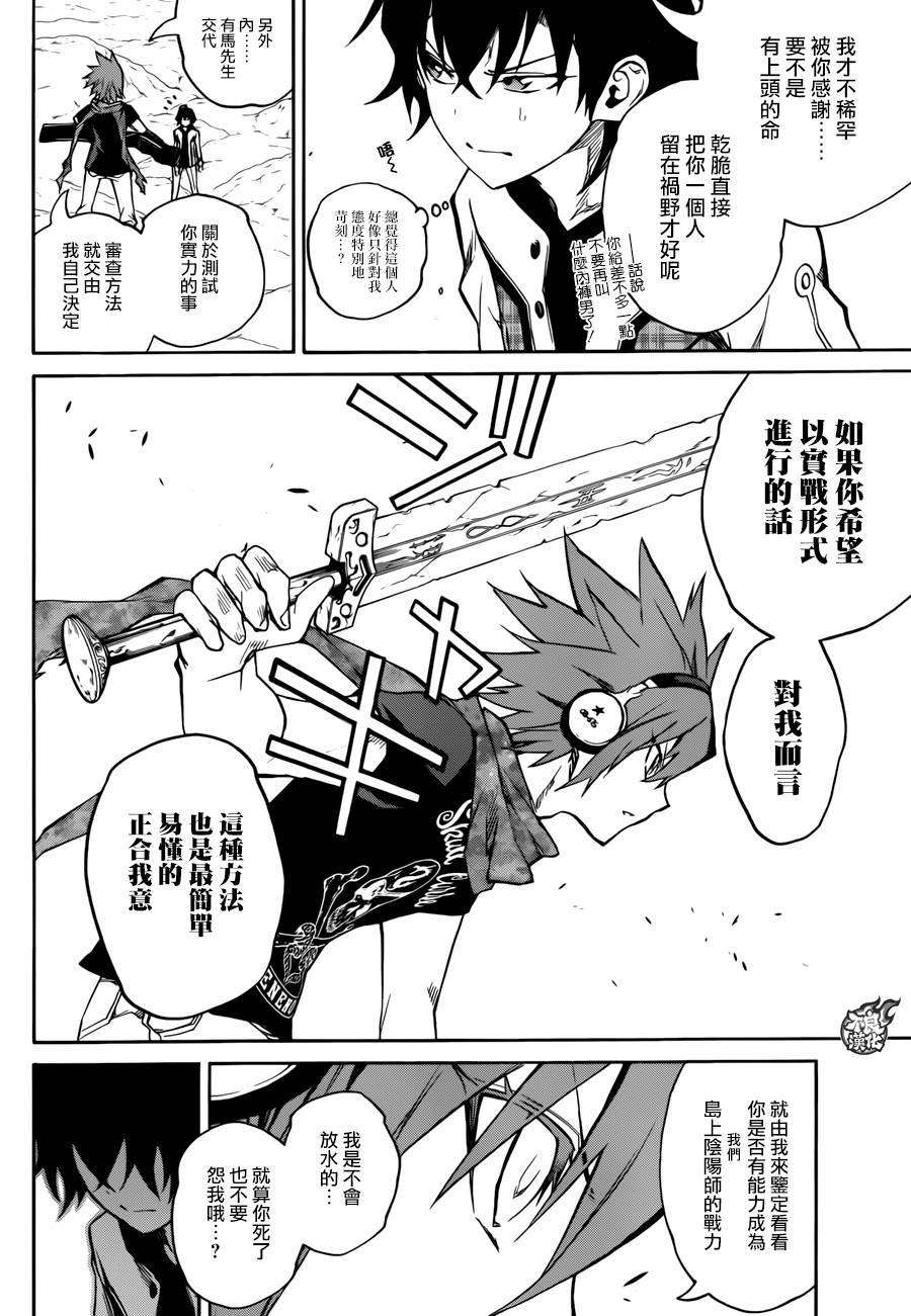 双星之阴阳师20 虚空的霸者