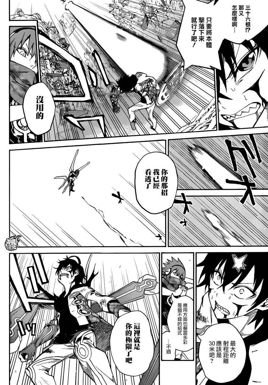 双星之阴阳师20 虚空的霸者