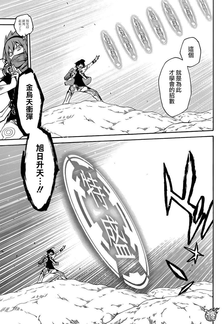 双星之阴阳师20 虚空的霸者