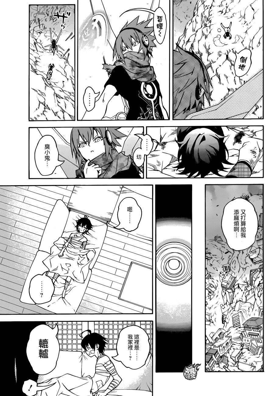 双星之阴阳师20 虚空的霸者