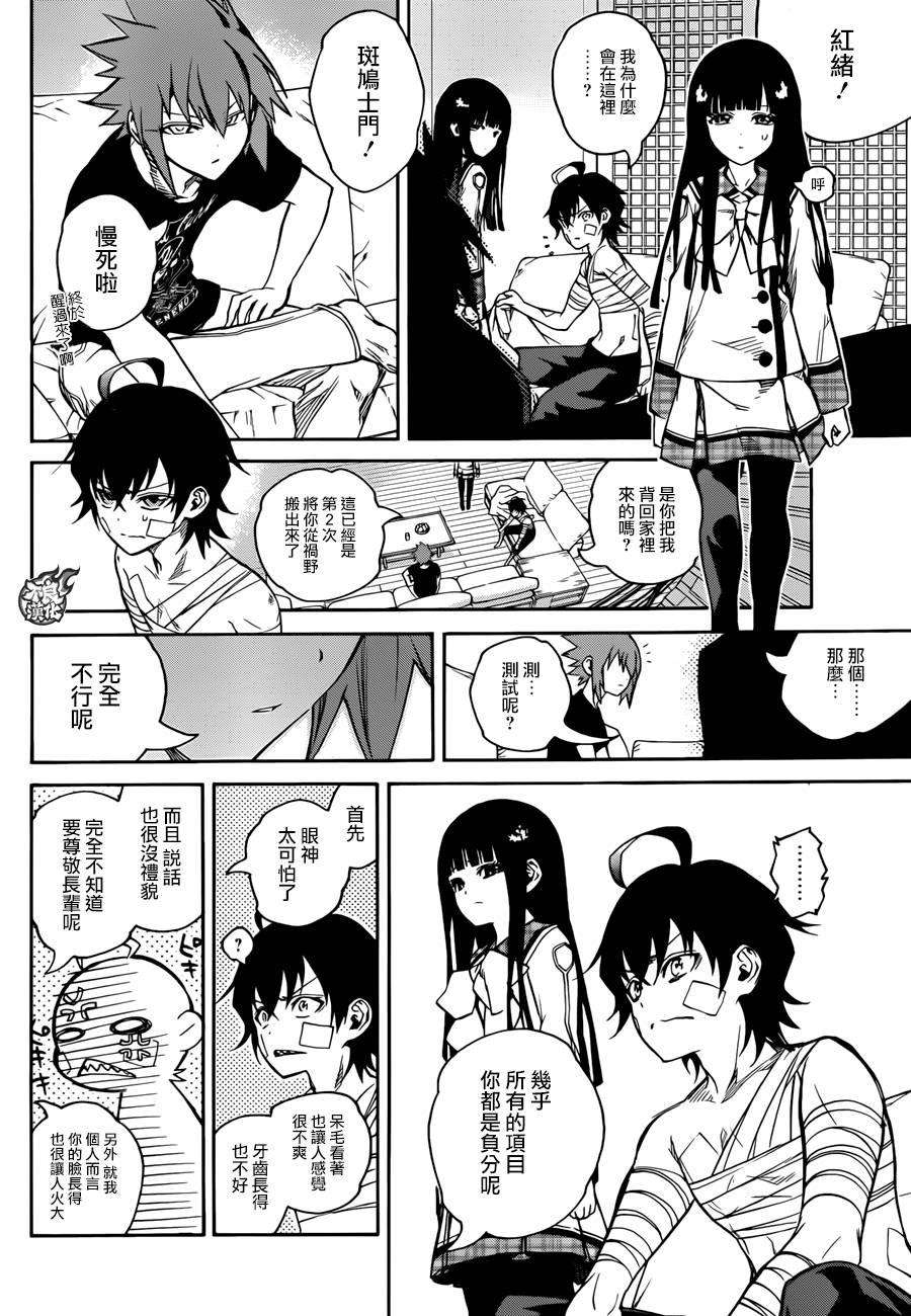 双星之阴阳师20 虚空的霸者