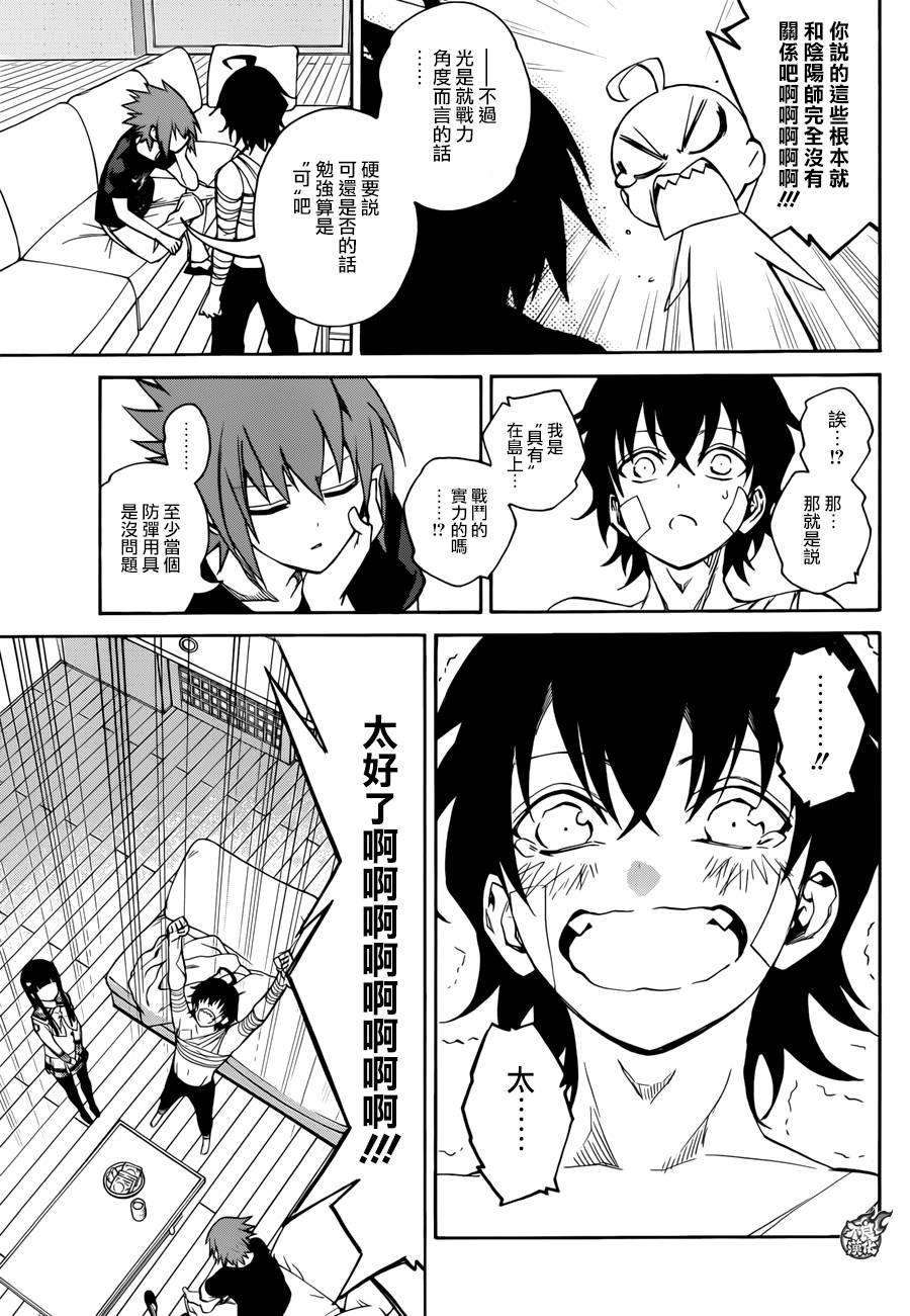 双星之阴阳师20 虚空的霸者