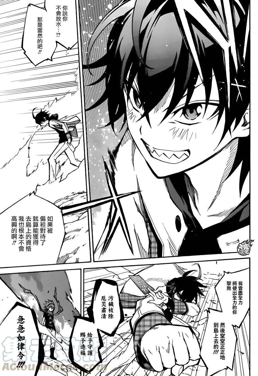 双星之阴阳师20 虚空的霸者