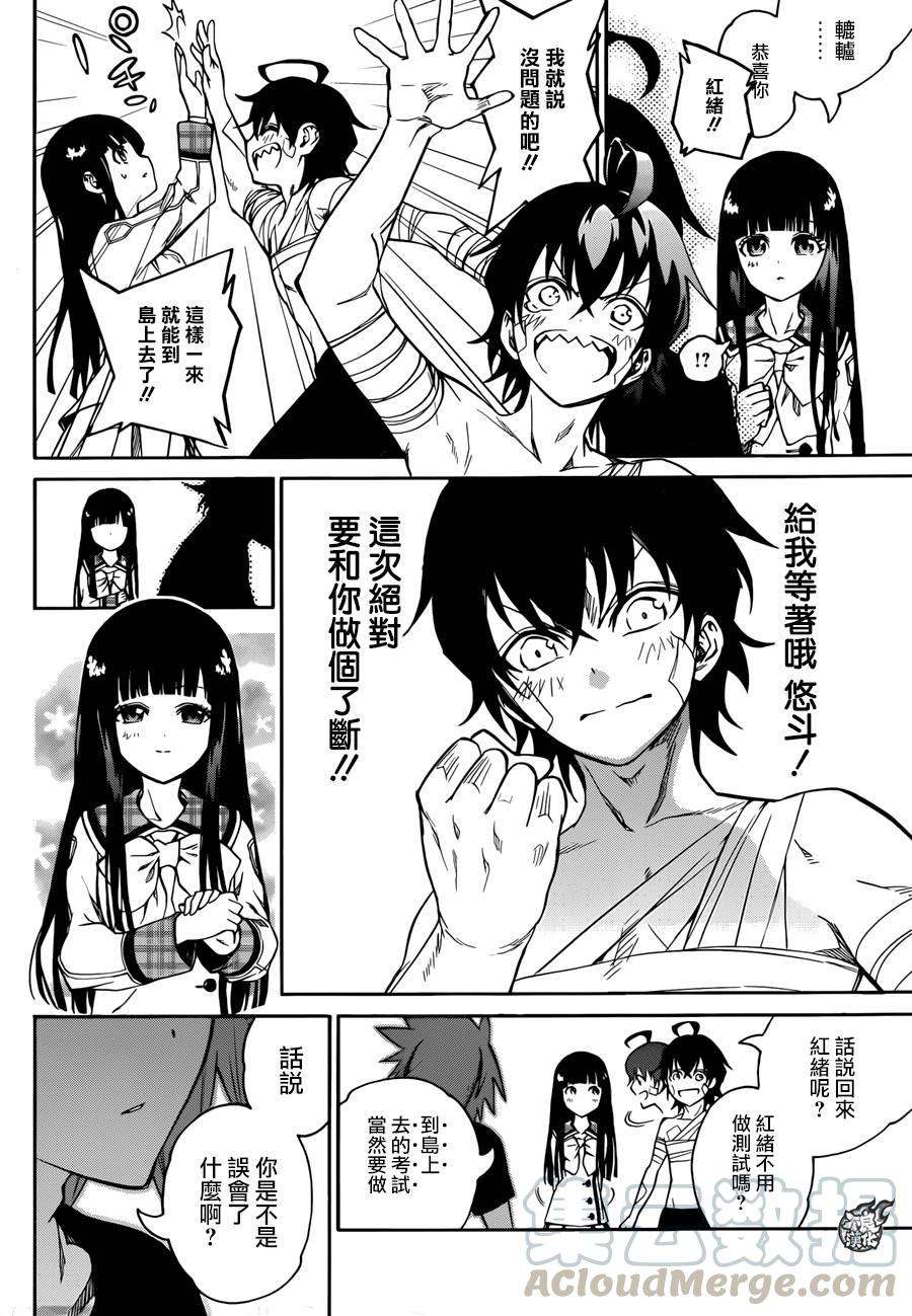 双星之阴阳师20 虚空的霸者