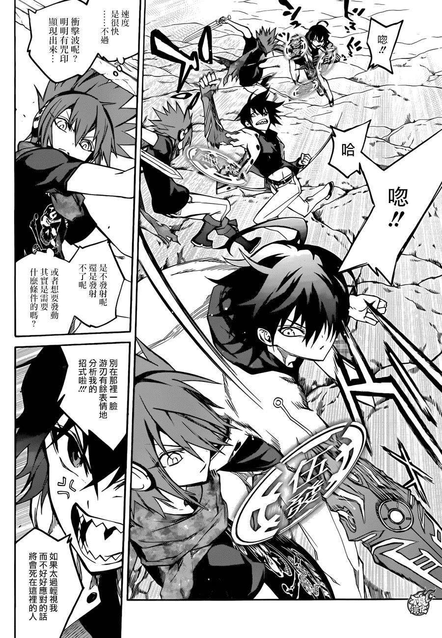 双星之阴阳师20 虚空的霸者