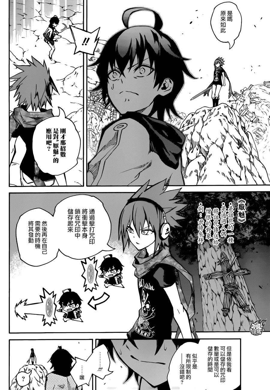 双星之阴阳师20 虚空的霸者