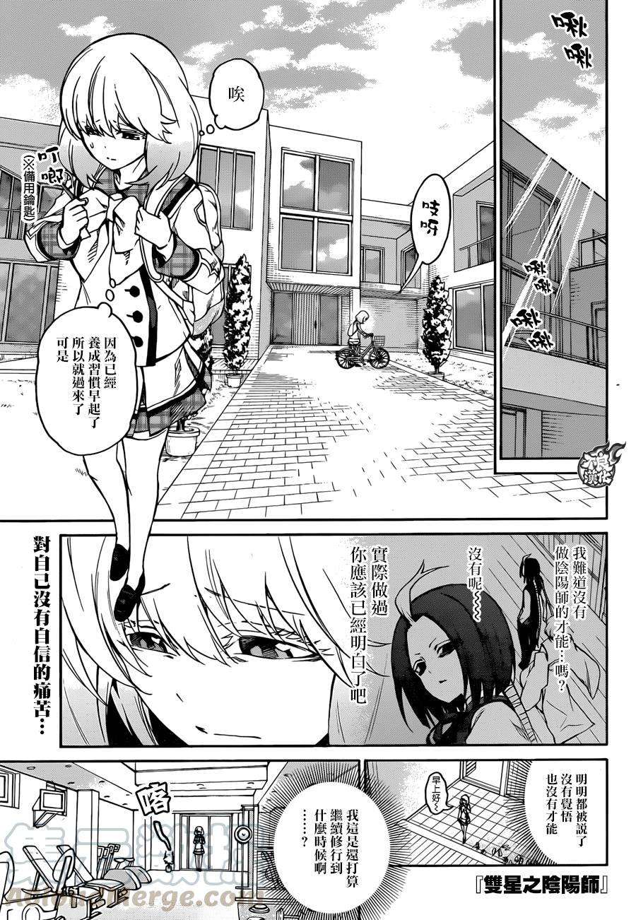 双星之阴阳师21 Perfect Linker