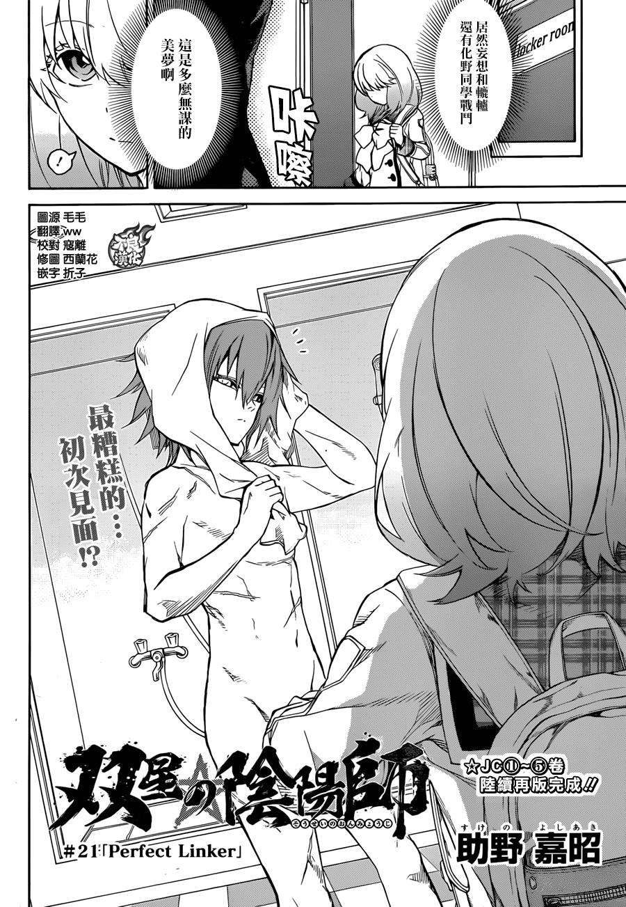 双星之阴阳师21 Perfect Linker