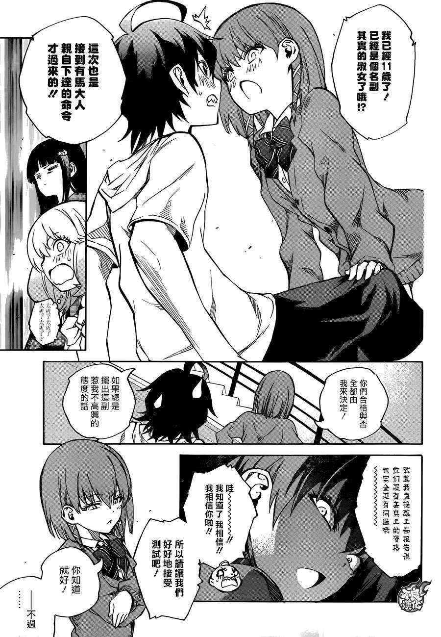 双星之阴阳师21 Perfect Linker