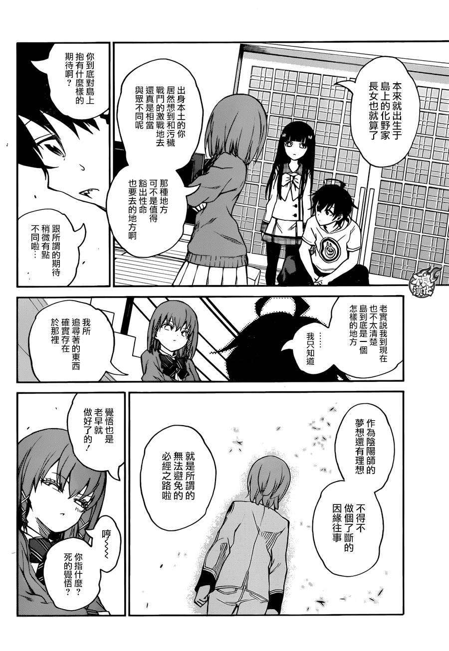 双星之阴阳师21 Perfect Linker