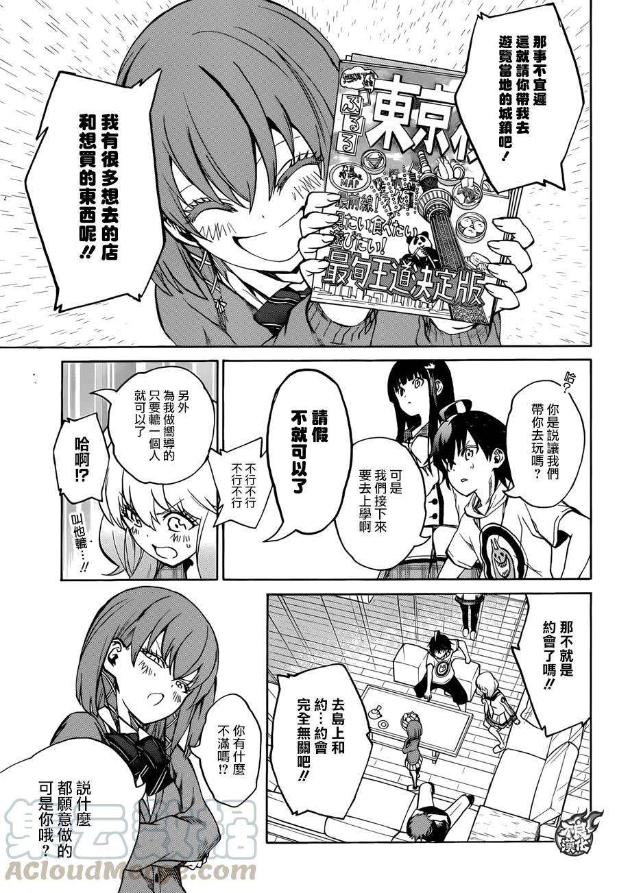 双星之阴阳师21 Perfect Linker