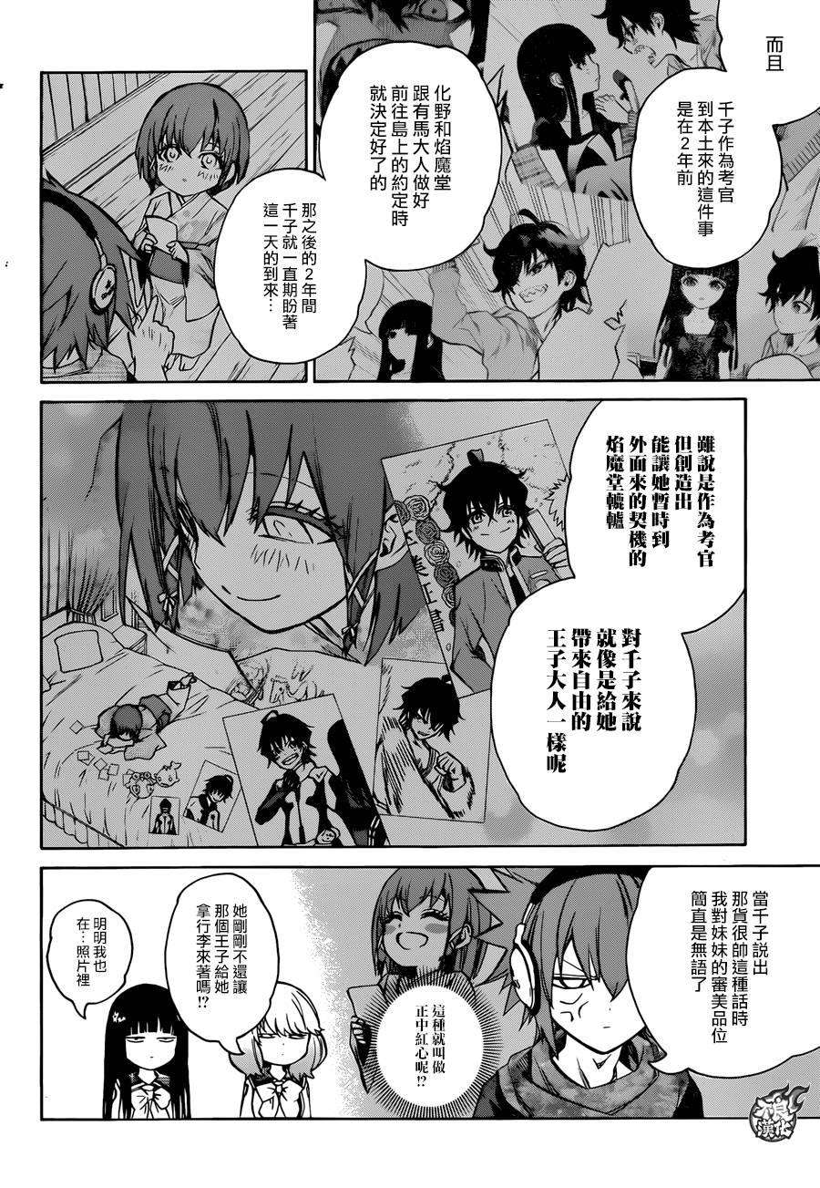 双星之阴阳师21 Perfect Linker