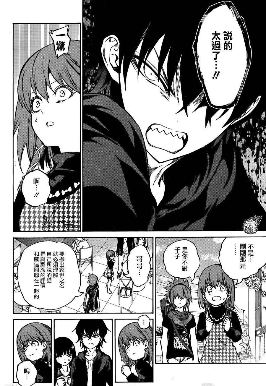 双星之阴阳师21 Perfect Linker