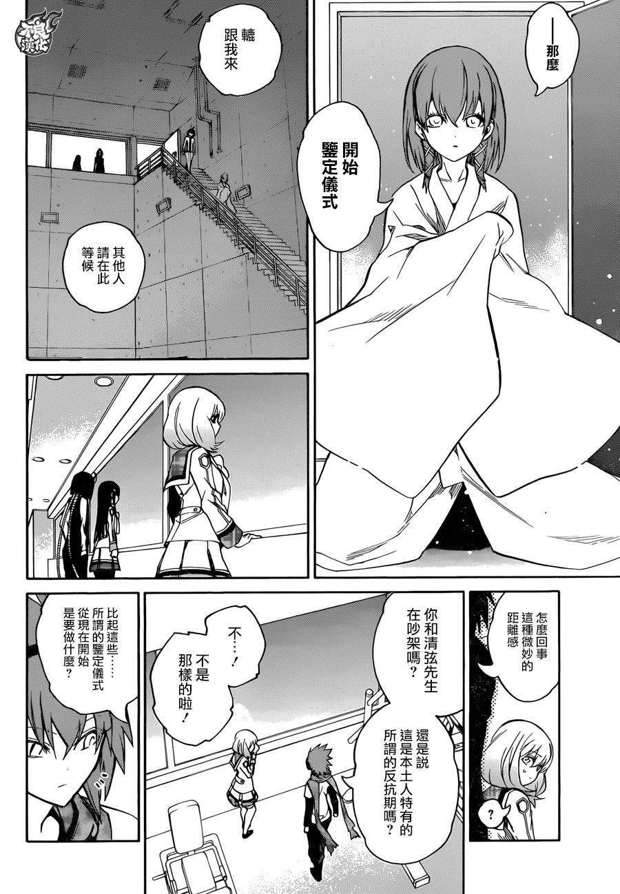 双星之阴阳师21 Perfect Linker