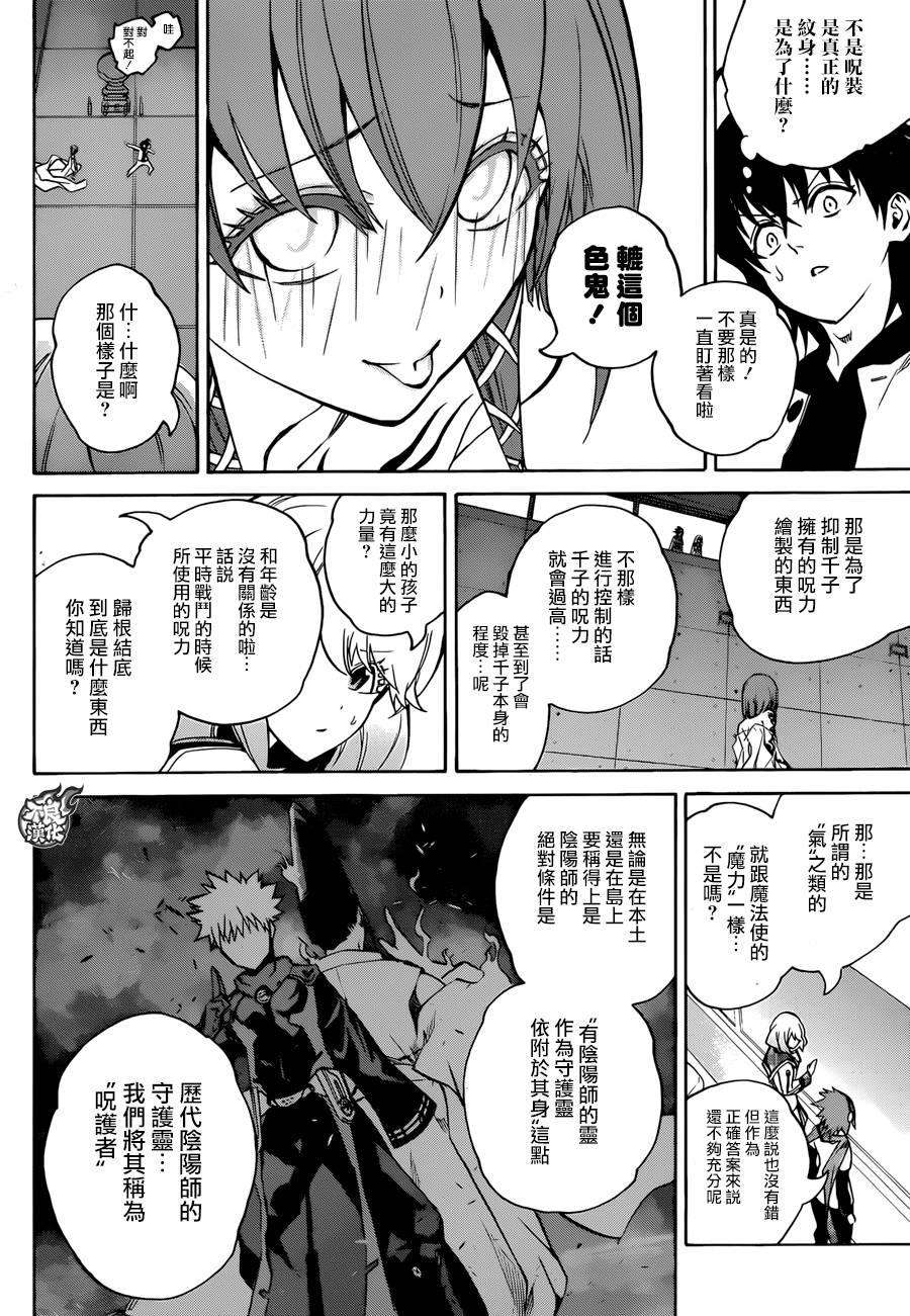 双星之阴阳师21 Perfect Linker