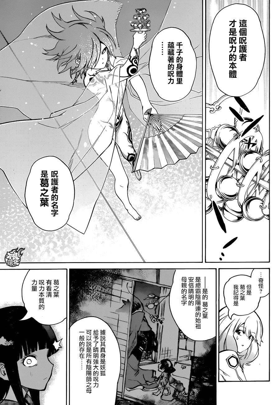 双星之阴阳师21 Perfect Linker