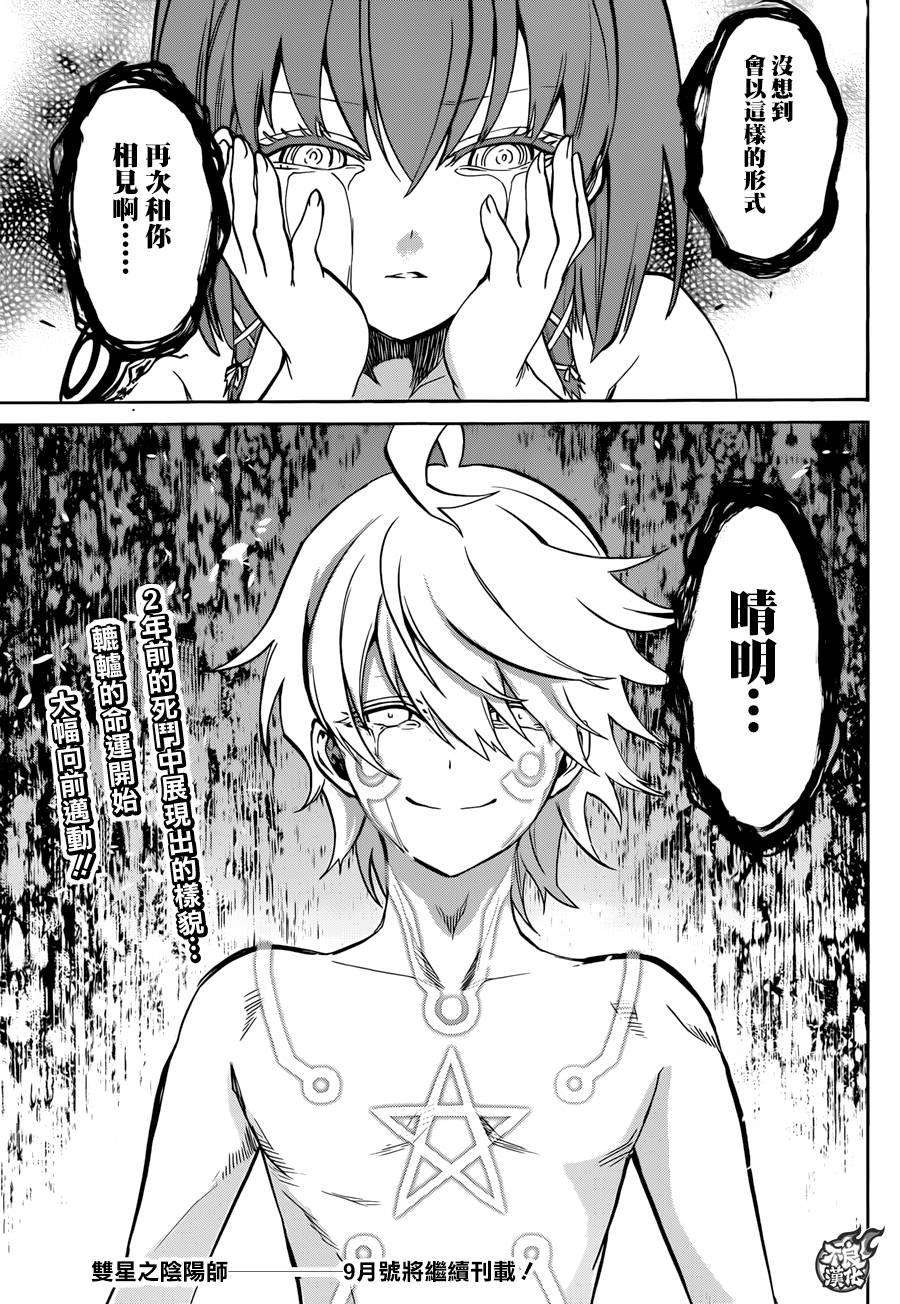 双星之阴阳师21 Perfect Linker