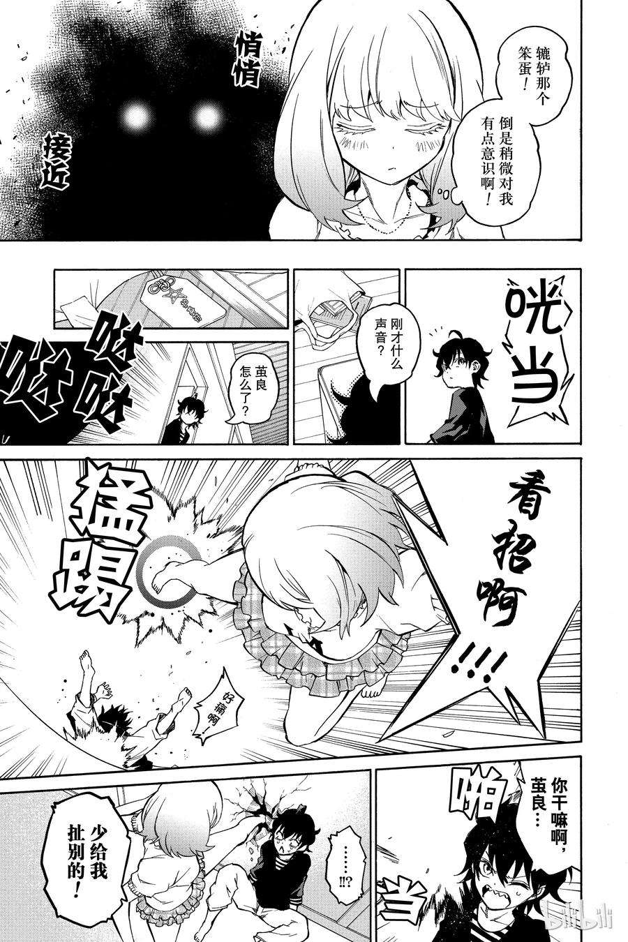 双星之阴阳师番外3 茧良，千变万化