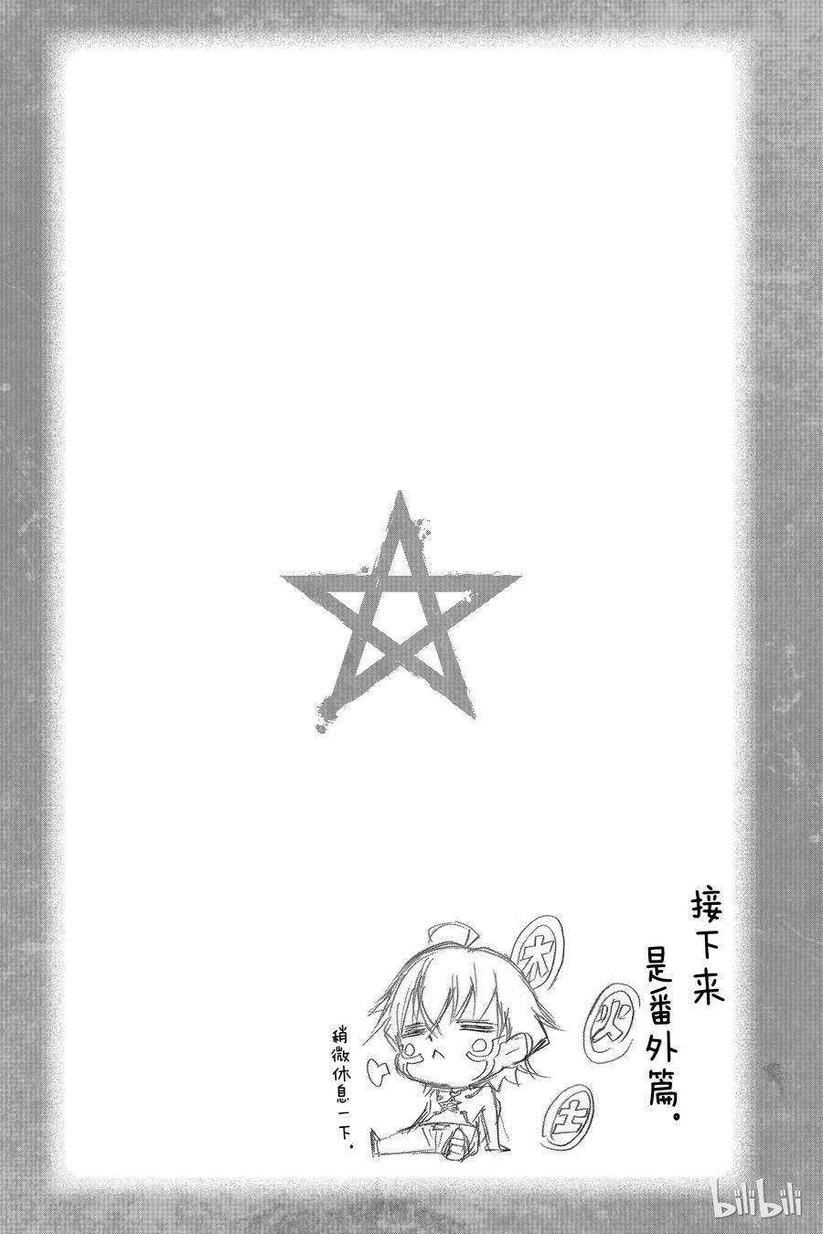 双星之阴阳师番外3 茧良，千变万化