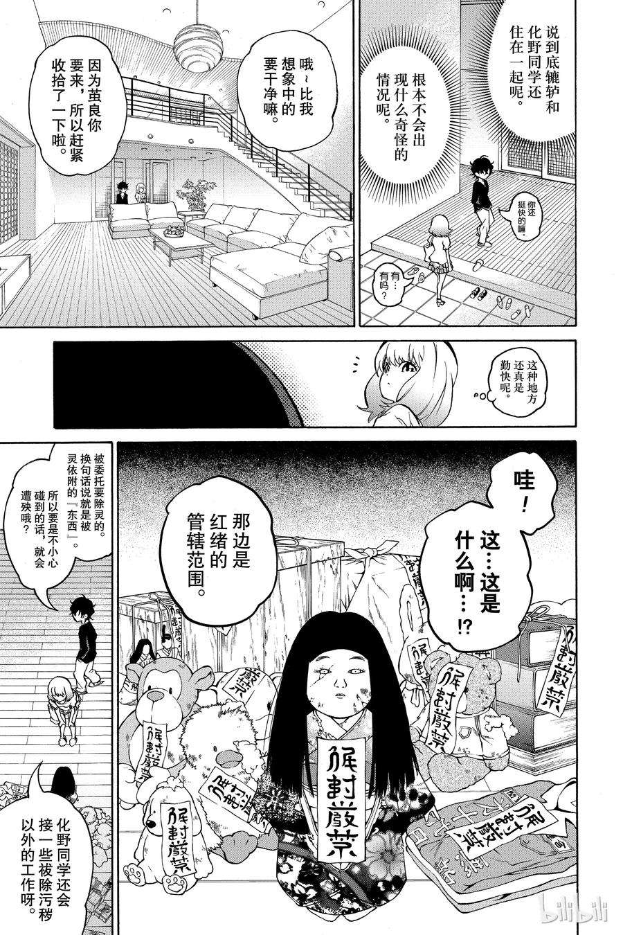 双星之阴阳师番外3 茧良，千变万化