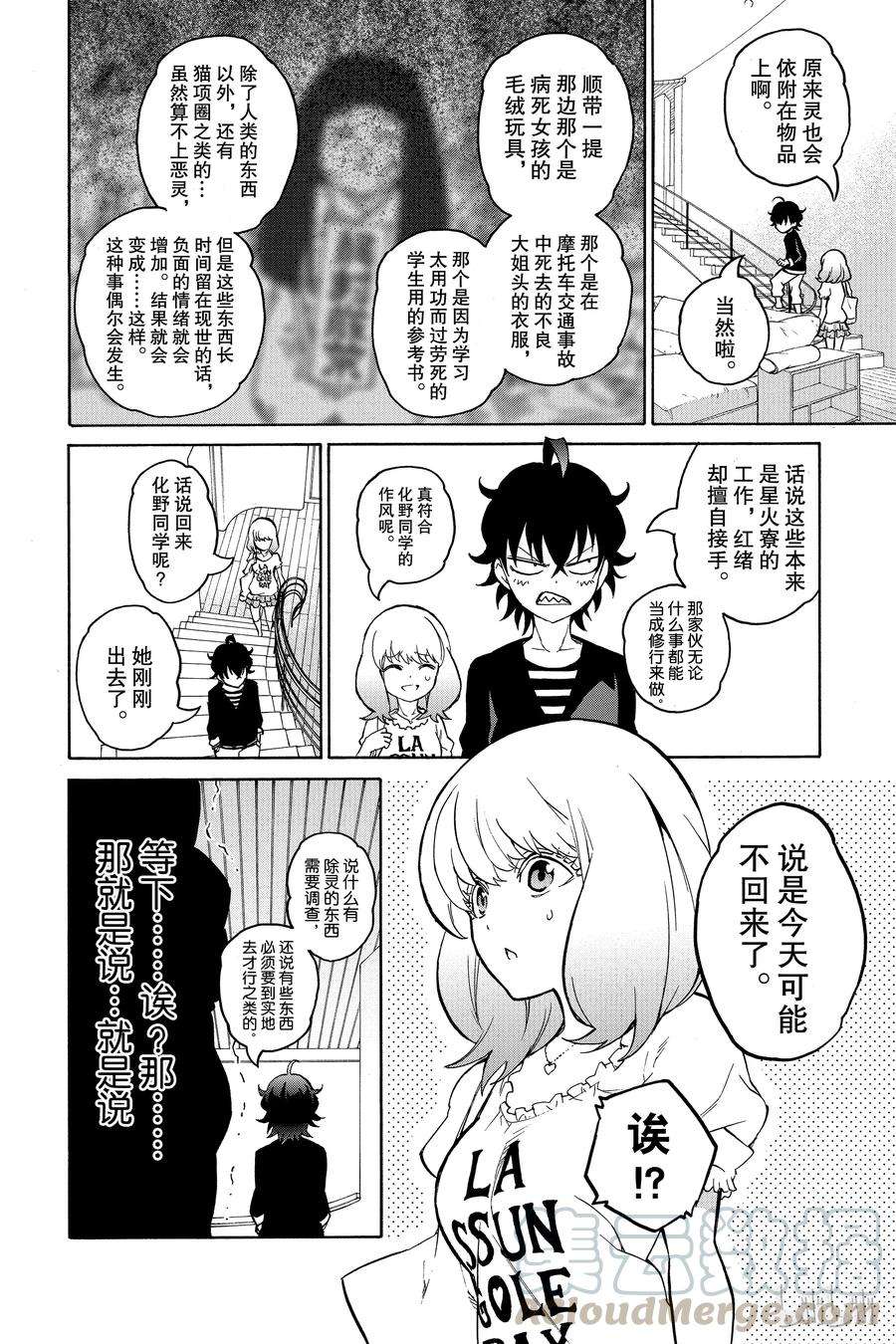 双星之阴阳师番外3 茧良，千变万化