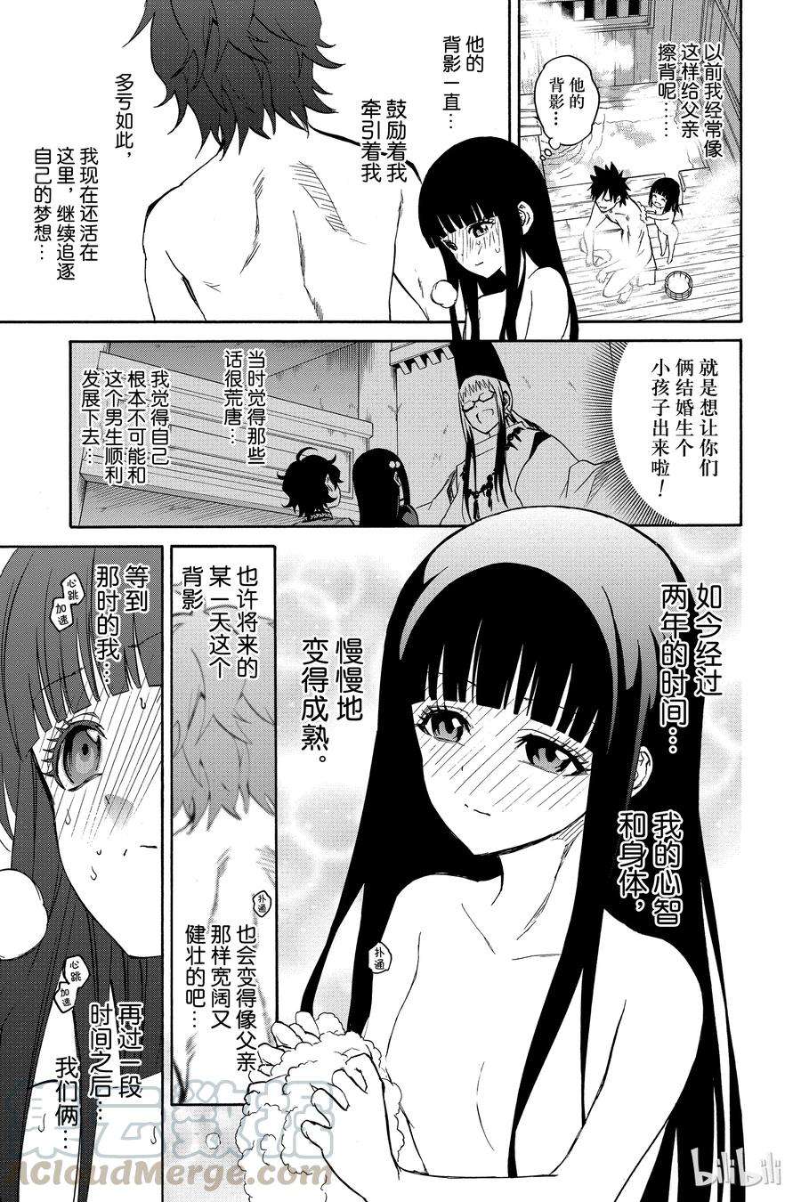 双星之阴阳师番外4 辘轳，激昂