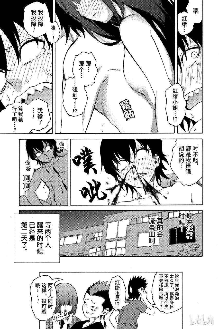 双星之阴阳师番外4 辘轳，激昂