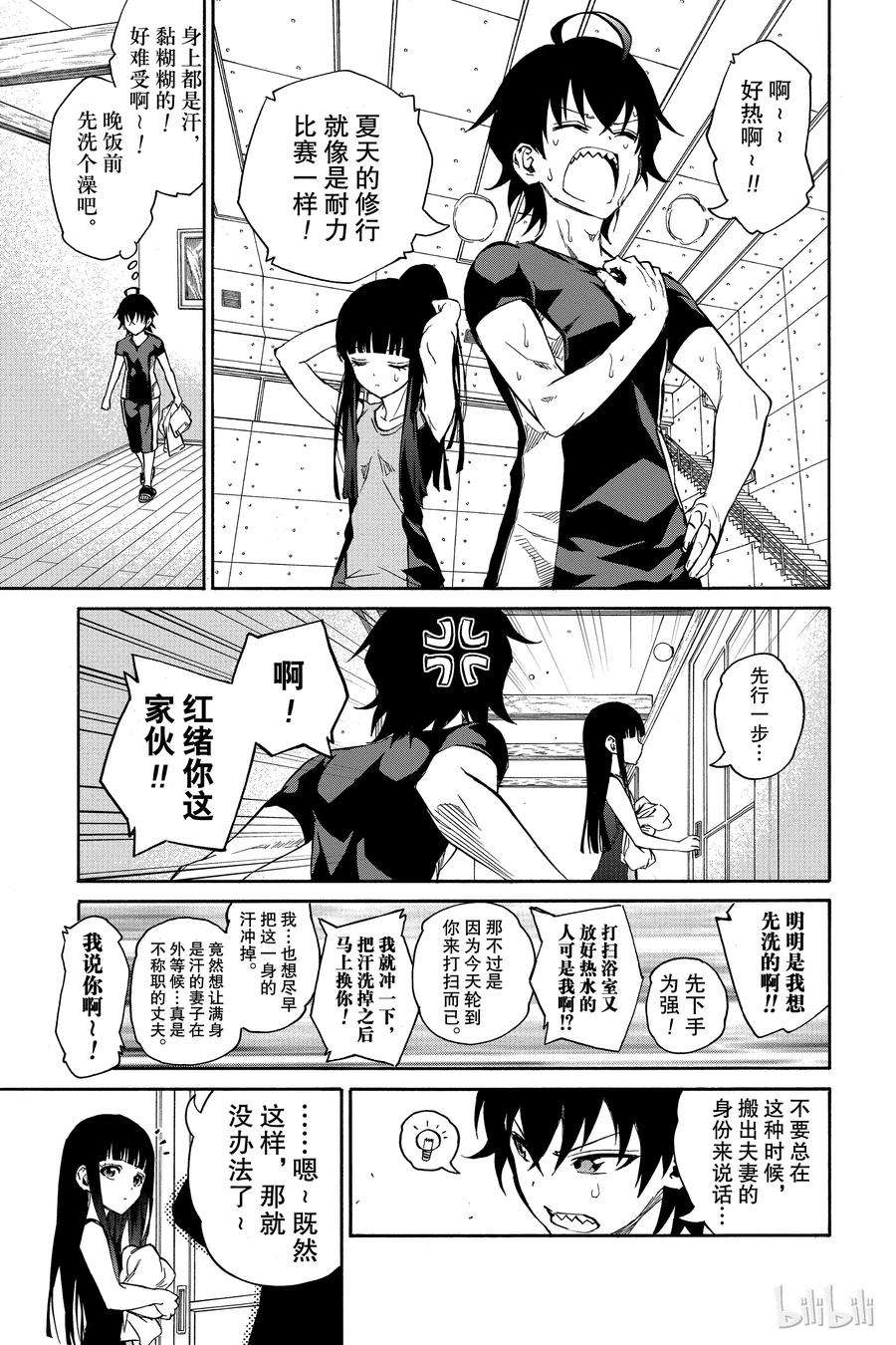 双星之阴阳师番外4 辘轳，激昂