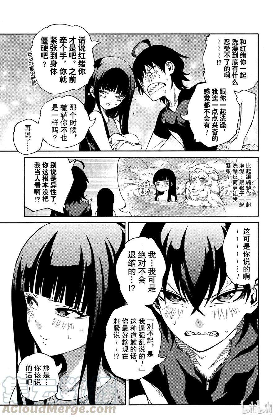 双星之阴阳师番外4 辘轳，激昂