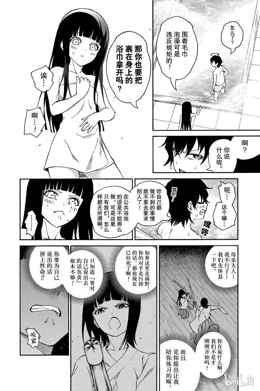 双星之阴阳师番外4 辘轳，激昂