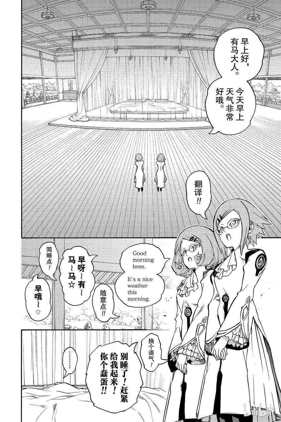 双星之阴阳师番外5 十二天将“朱雀”继任仪式