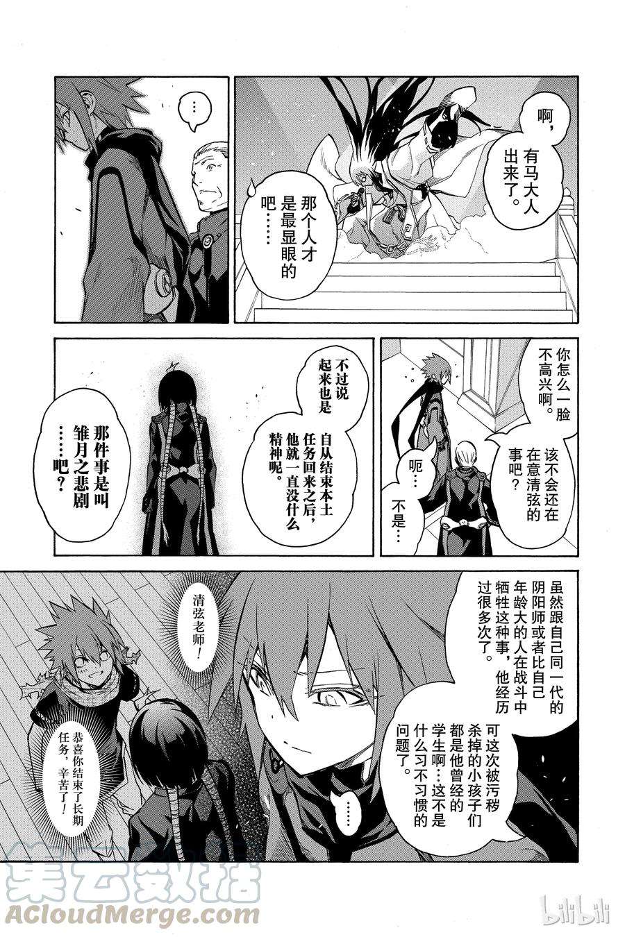 双星之阴阳师番外5 十二天将“朱雀”继任仪式