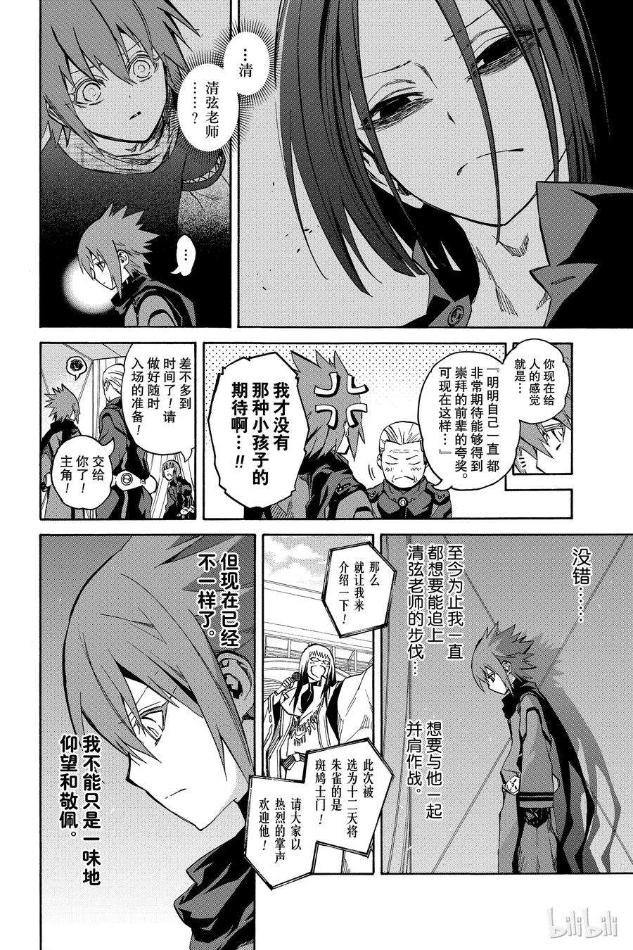 双星之阴阳师番外5 十二天将“朱雀”继任仪式