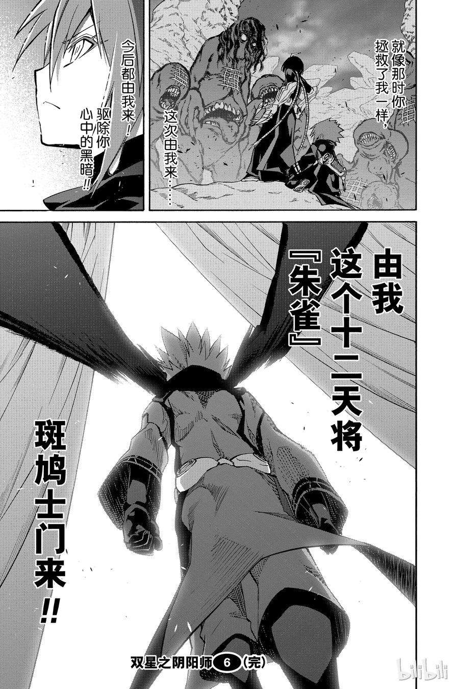 双星之阴阳师番外5 十二天将“朱雀”继任仪式