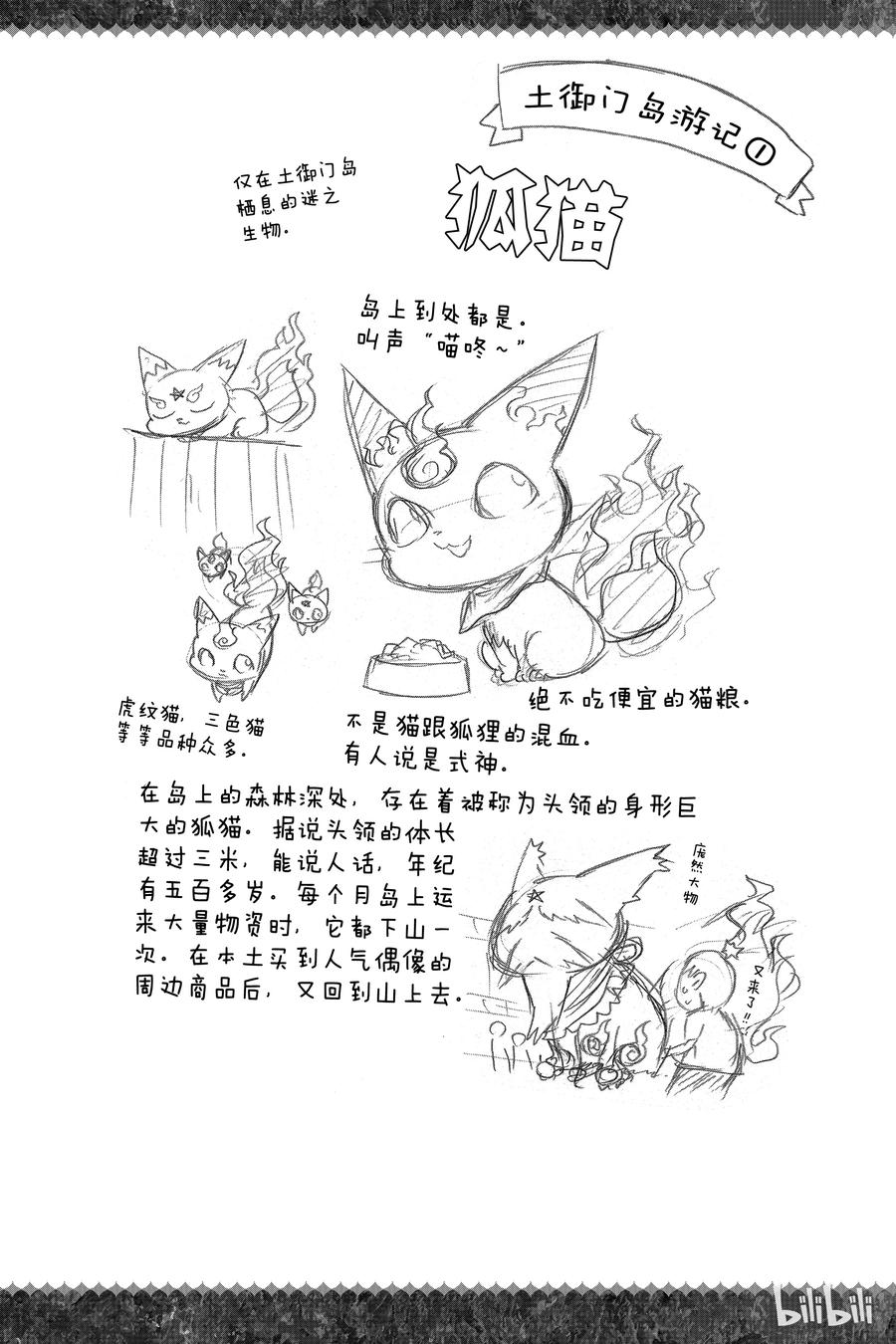 双星之阴阳师番外5 十二天将“朱雀”继任仪式